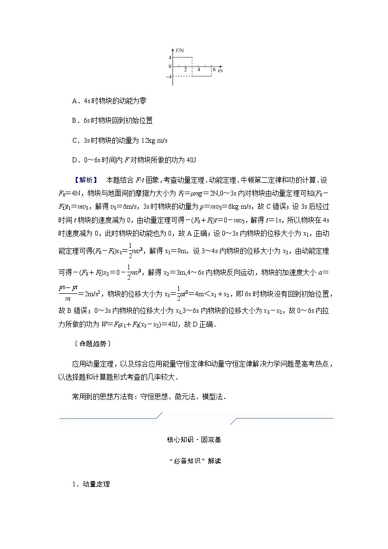 2023届高考物理二轮复习2-2动量动量守恒定律学案第3页