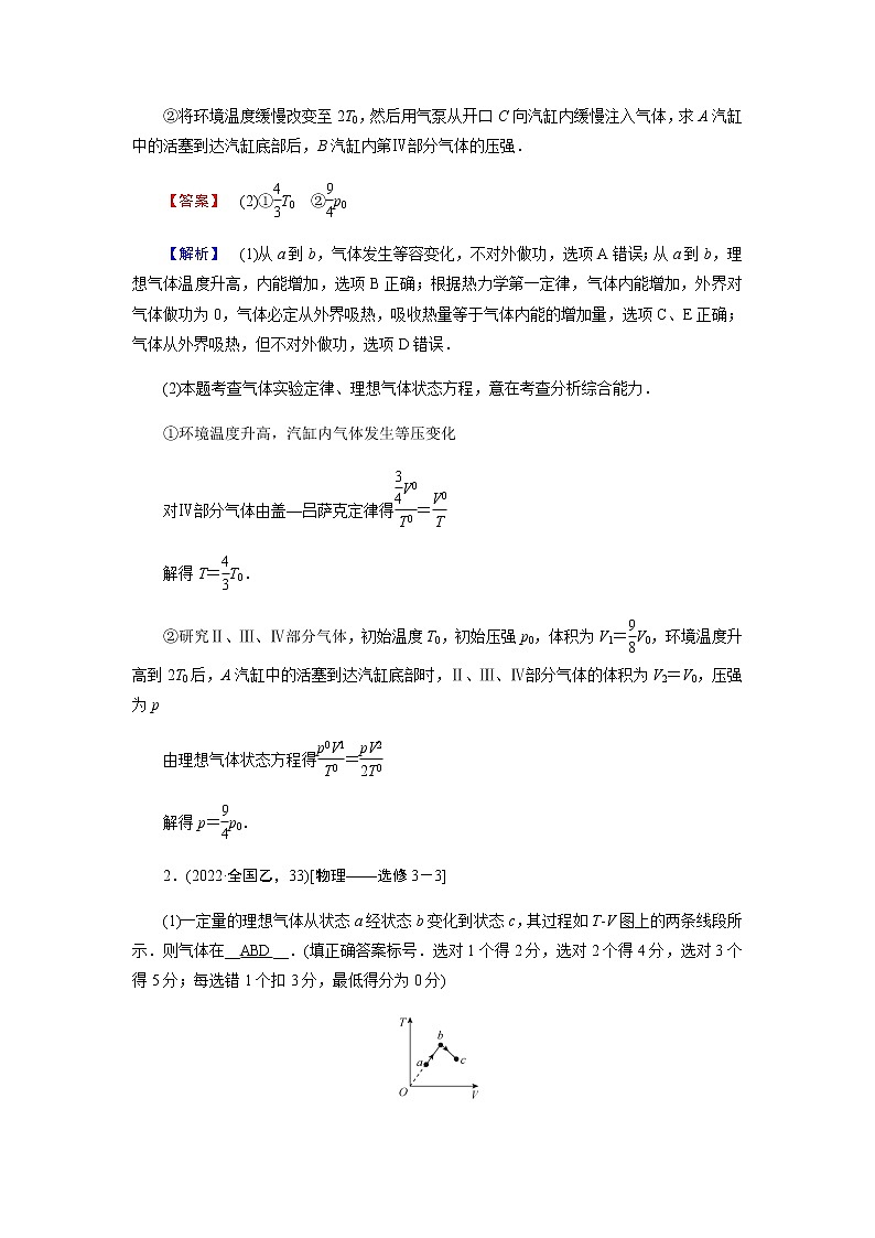 2023届高考物理二轮复习7热学学案02