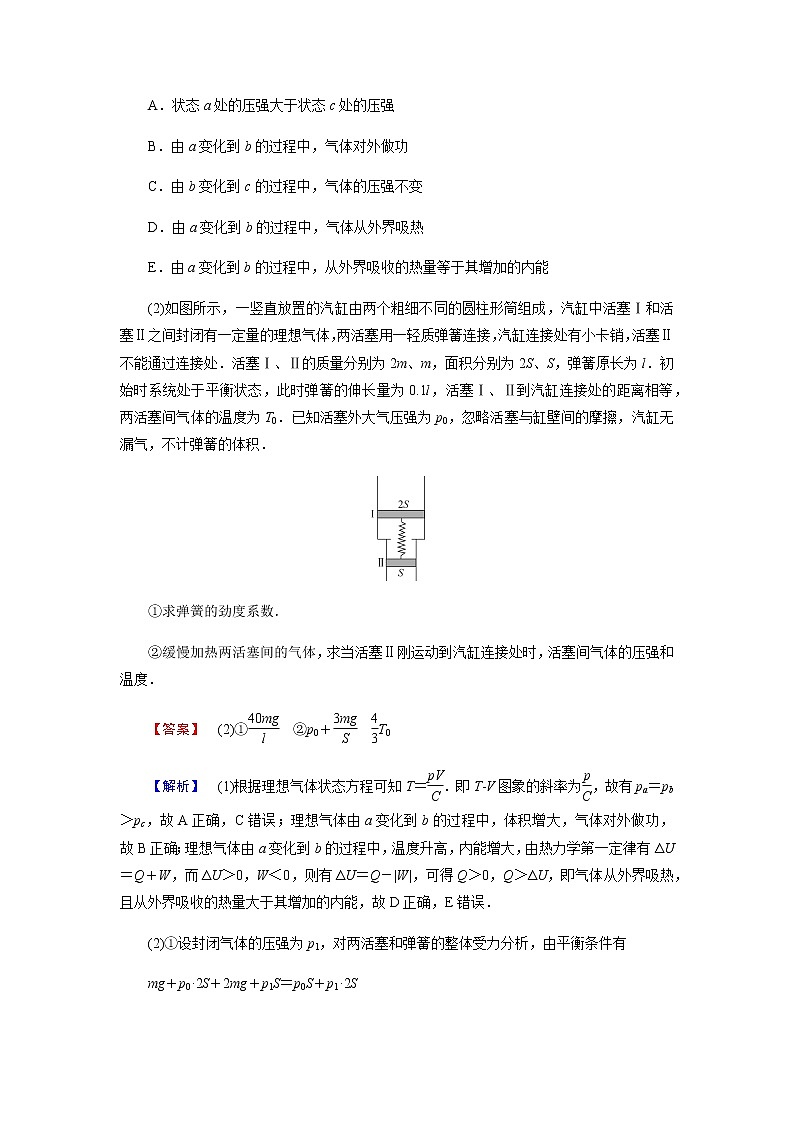 2023届高考物理二轮复习7热学学案03