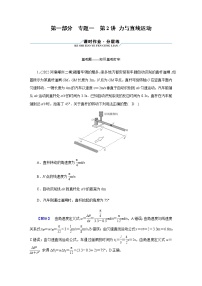 2023届高考物理二轮复习专题1第2讲力与直线运动作业含答案