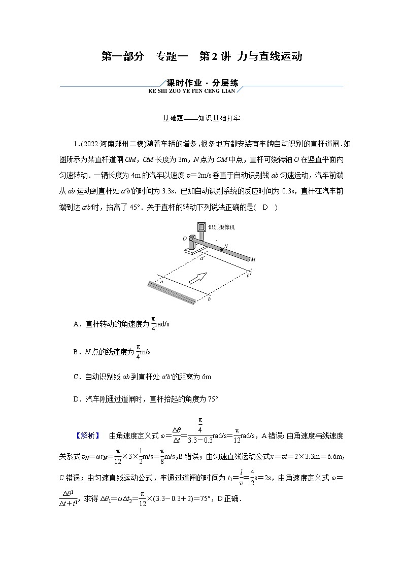 2023届高考物理二轮复习专题1第2讲力与直线运动作业含答案01