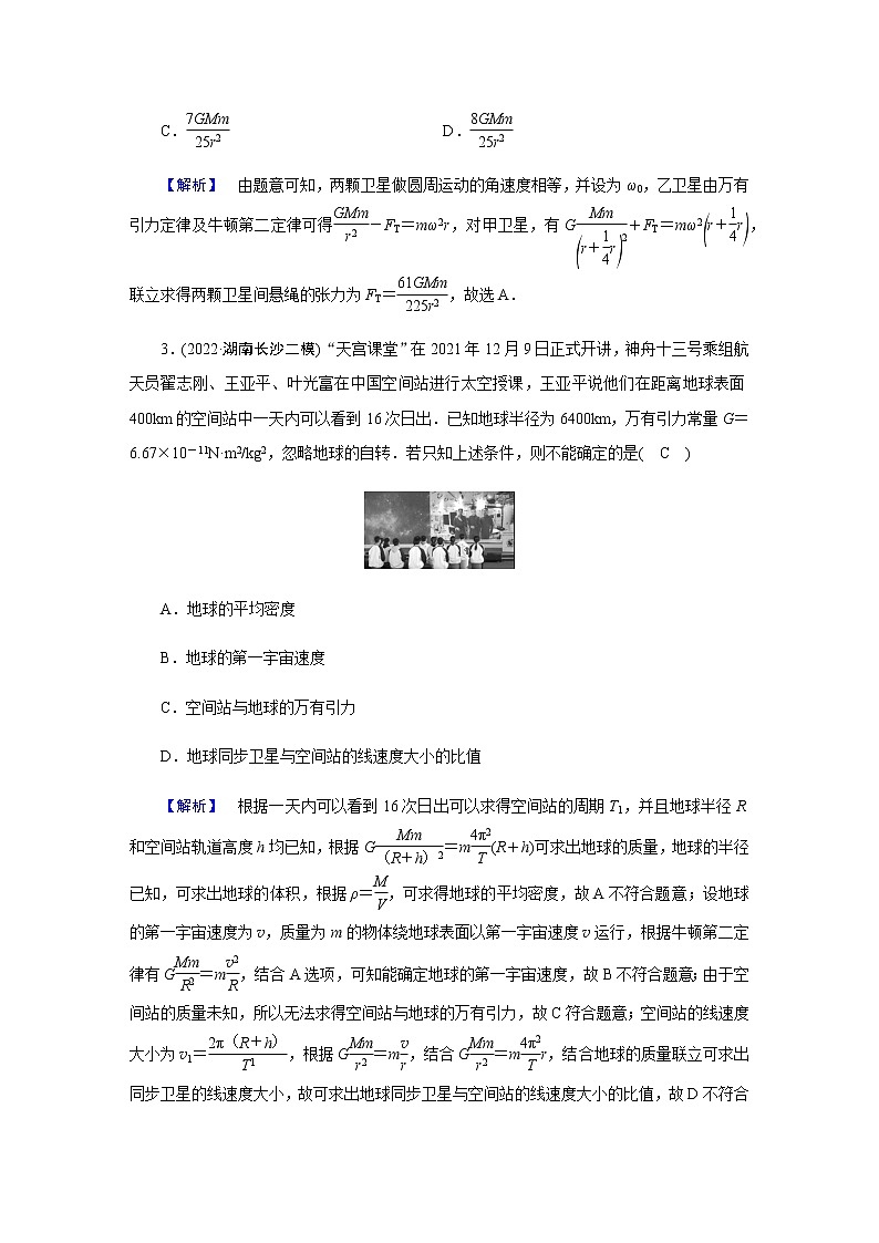 2023届高考物理二轮复习专题1第3讲力与曲线运动作业含答案第2页