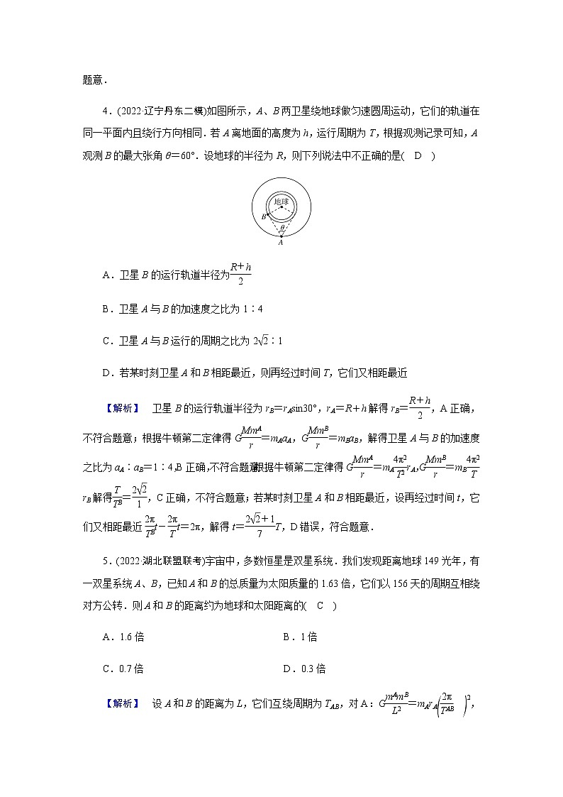 2023届高考物理二轮复习专题1第3讲力与曲线运动作业含答案第3页