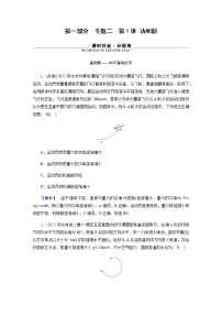 2023届高考物理二轮复习专题2第1讲功和能作业含答案