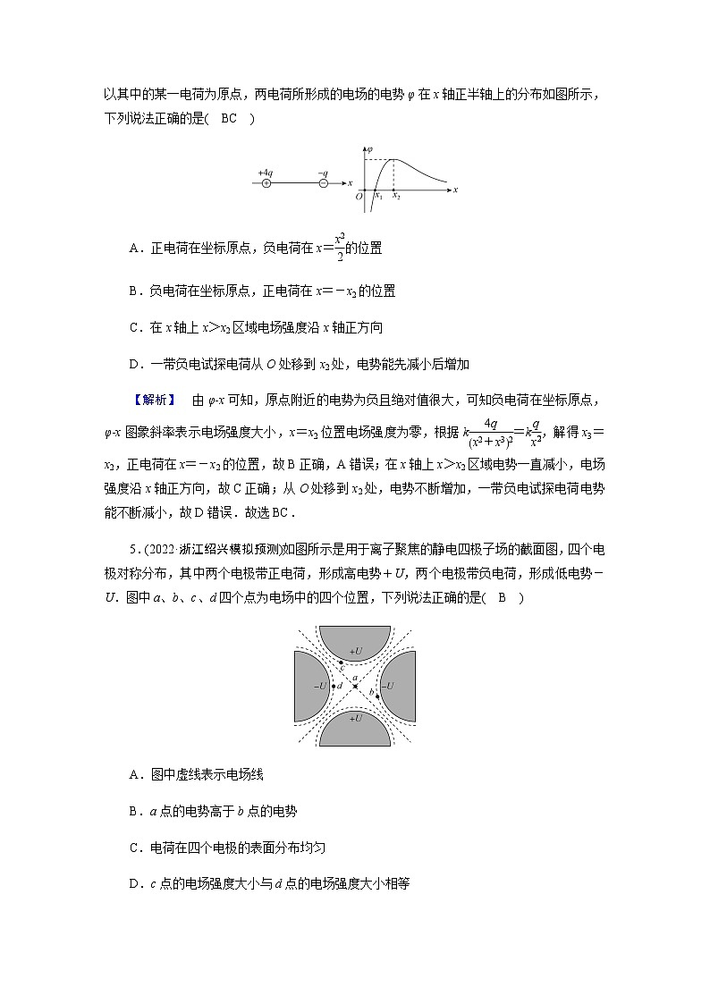 2023届高考物理二轮复习专题3第1讲电场与磁场的基本性质作业含答案第3页