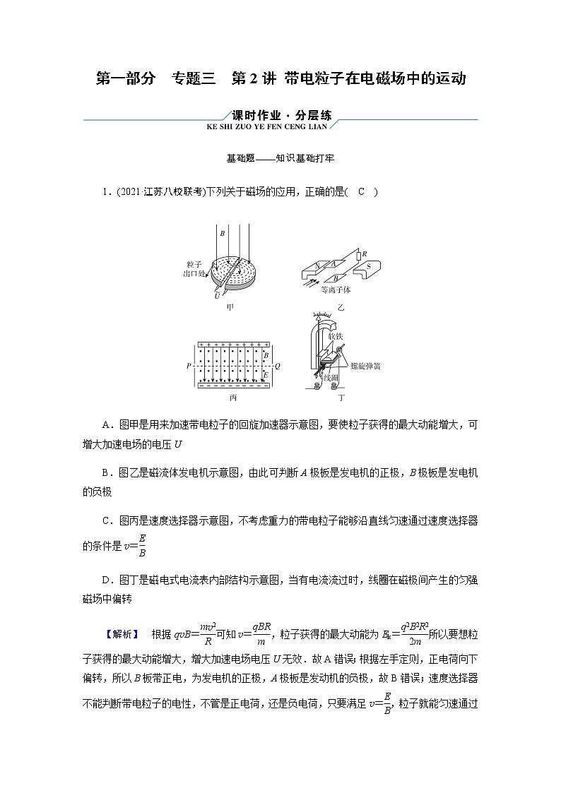 2023届高考物理二轮复习专题3第2讲带电粒子在电磁场中的运动作业含答案第1页