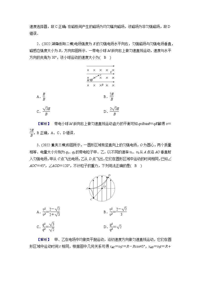 2023届高考物理二轮复习专题3第2讲带电粒子在电磁场中的运动作业含答案第2页