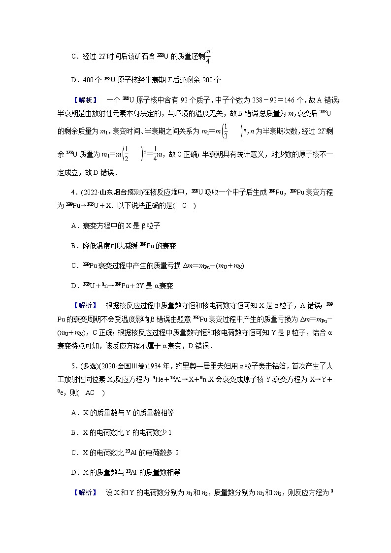 2023届高考物理二轮复习专题5近代物理初步作业含答案第2页