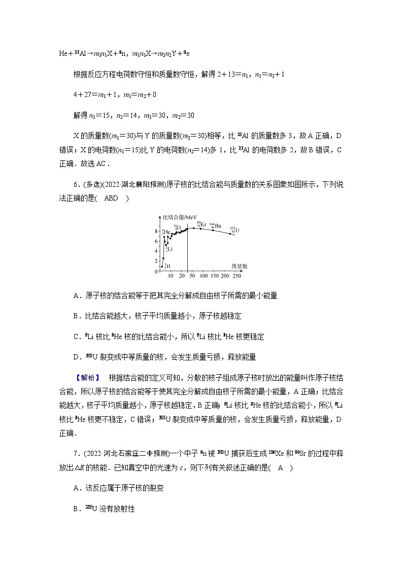 2023届高考物理二轮复习专题5近代物理初步作业含答案第3页