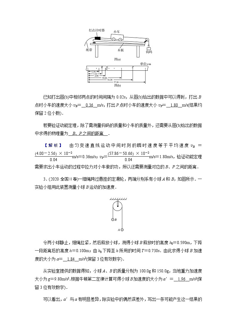 2023届高考物理二轮复习专题6第1讲力学实验及创新作业含答案第2页
