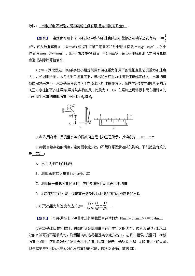 2023届高考物理二轮复习专题6第1讲力学实验及创新作业含答案第3页
