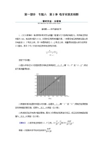 2023届高考物理二轮复习专题6第2讲电学实验及创新作业含答案