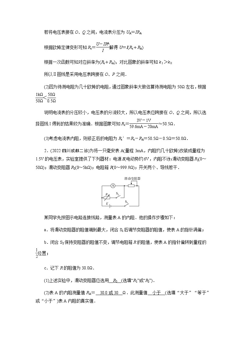 2023届高考物理二轮复习专题6第2讲电学实验及创新作业含答案第2页