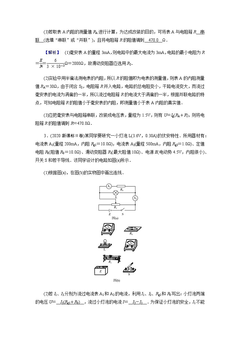 2023届高考物理二轮复习专题6第2讲电学实验及创新作业含答案第3页
