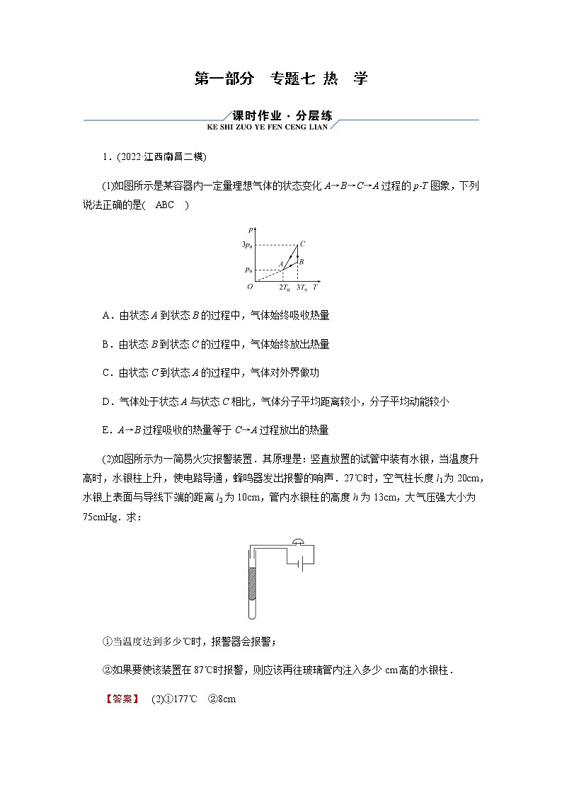 2023届高考物理二轮复习专题7热学作业含答案第1页