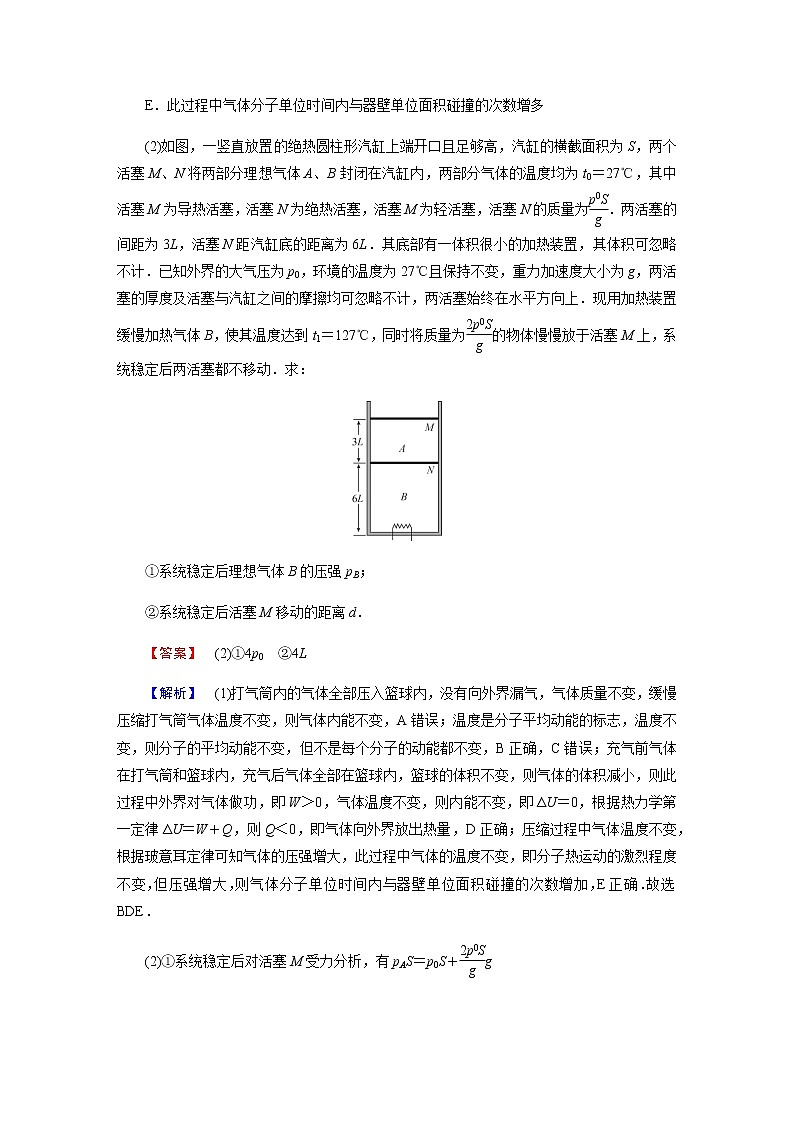 2023届高考物理二轮复习专题7热学作业含答案第3页