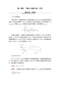 2023届高考物理二轮复习专题8振动与波光学作业含答案