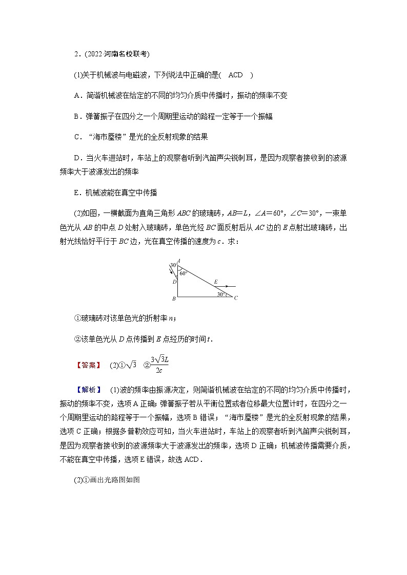 2023届高考物理二轮复习专题8振动与波光学作业含答案第3页