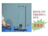 1.1安培力及其应用（精编课件+同步练习）精编高二物理同步备课系列（鲁科版2019选择性必修第二册）