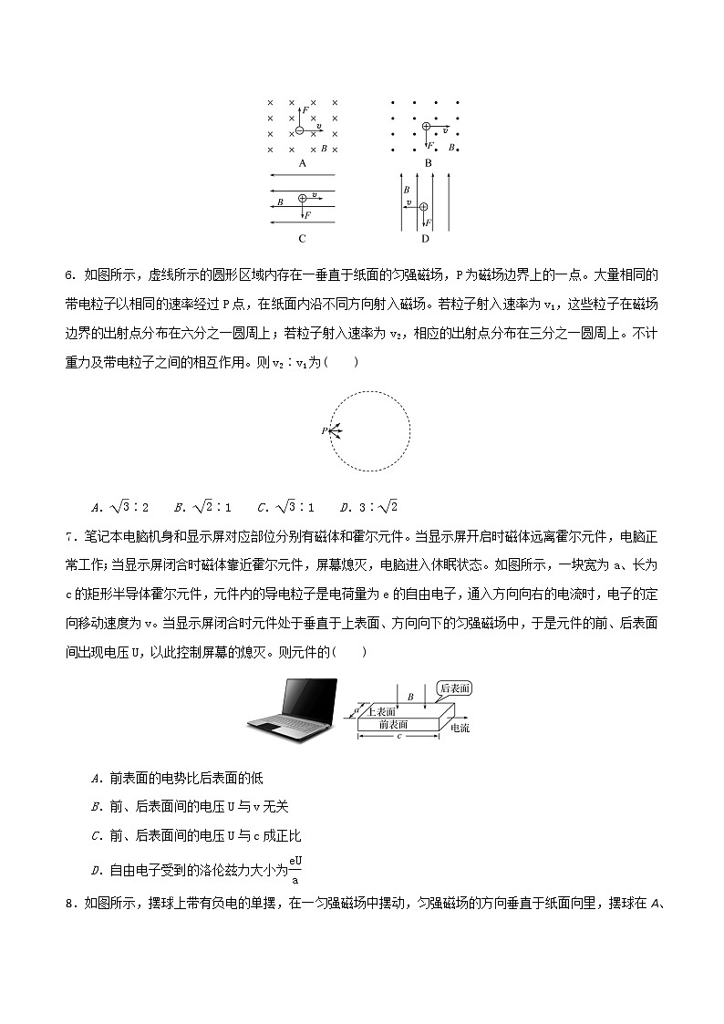 1.2洛伦兹力（原卷版）第2页