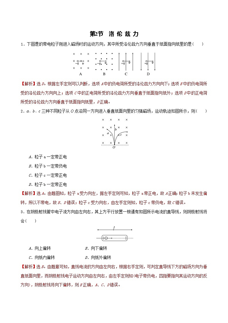 1.2洛伦兹力（解析版）第1页