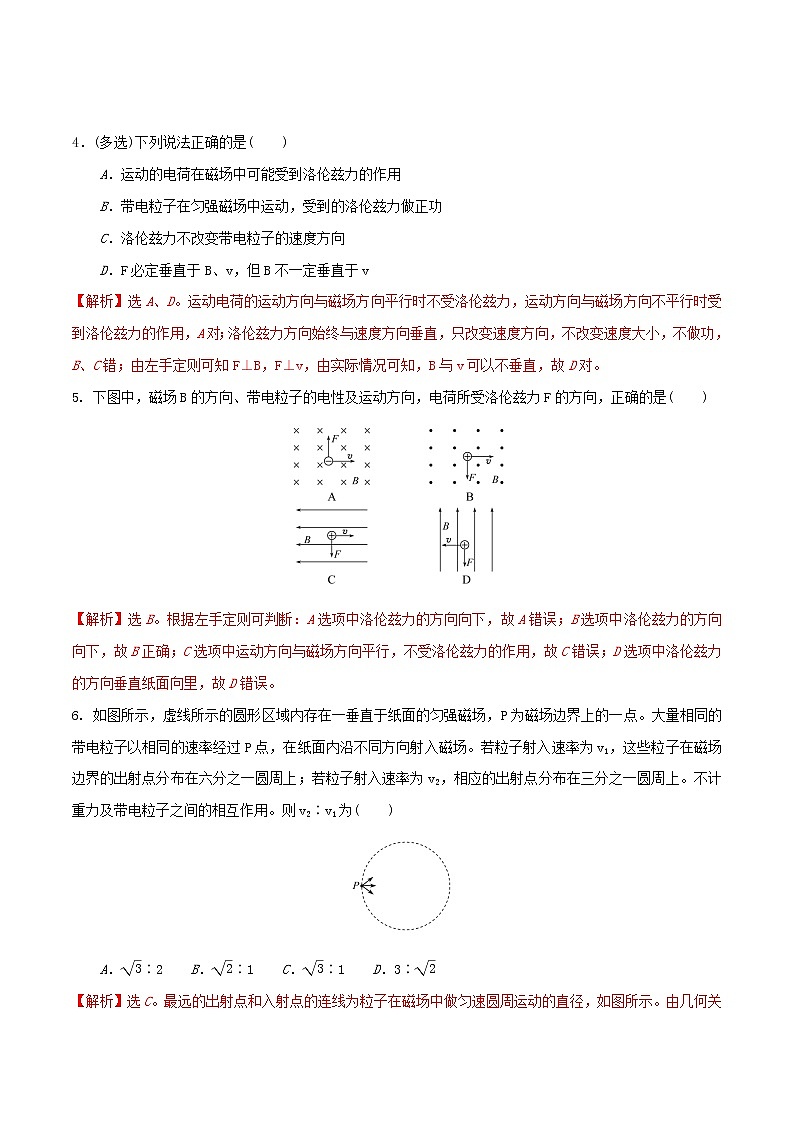 1.2洛伦兹力（解析版）第2页
