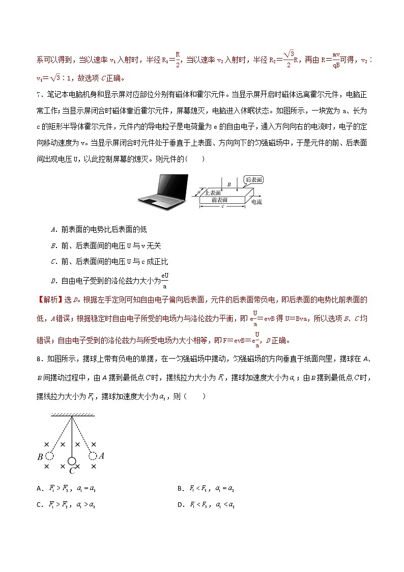 1.2洛伦兹力（解析版）第3页