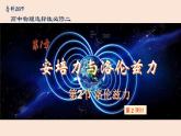 1.2洛倫茲力（第一課時(shí)）（精編課件+同步練習(xí)）精編高二物理同步備課系列（魯科版2019選擇性必修第二冊(cè)）