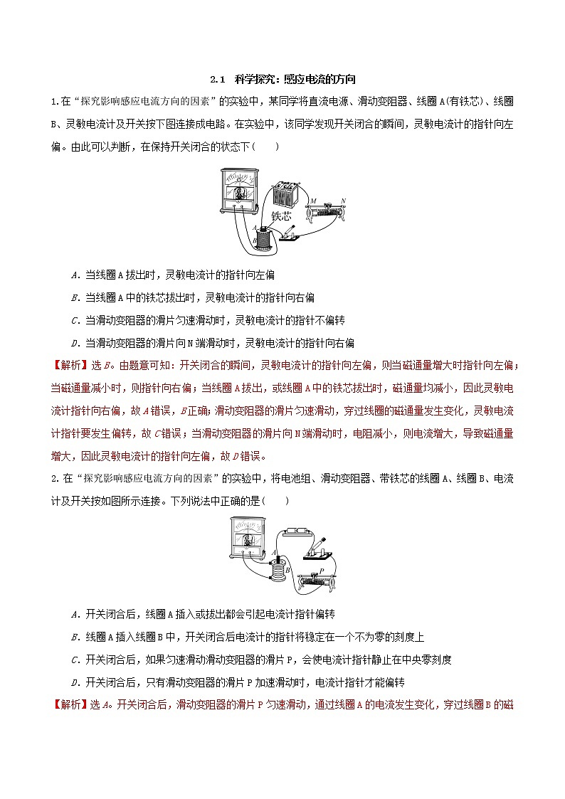 2.1科学探究：感应电流的方向精编高二物理同步备课系列（精编课件+同步练习）（鲁科版2019选择性必修第二册）01
