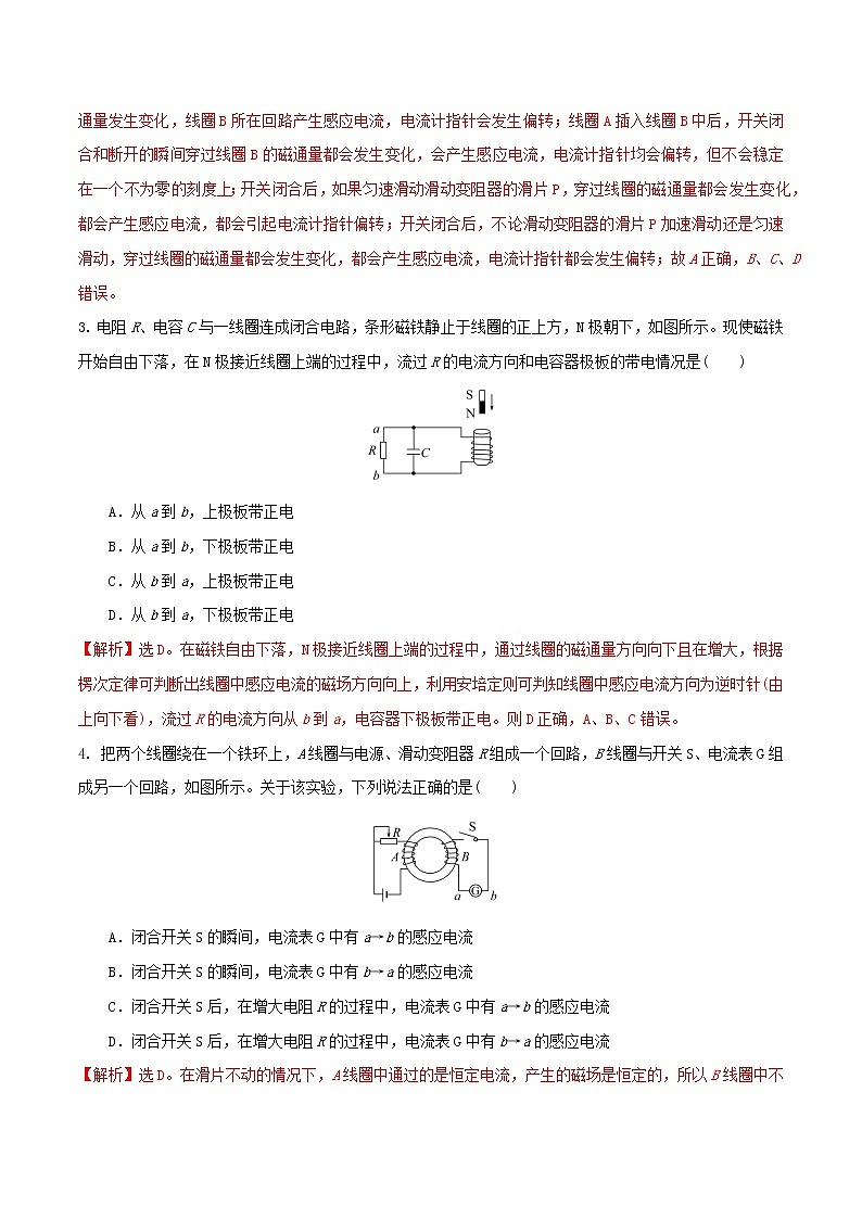 2.1科学探究：感应电流的方向精编高二物理同步备课系列（精编课件+同步练习）（鲁科版2019选择性必修第二册）02