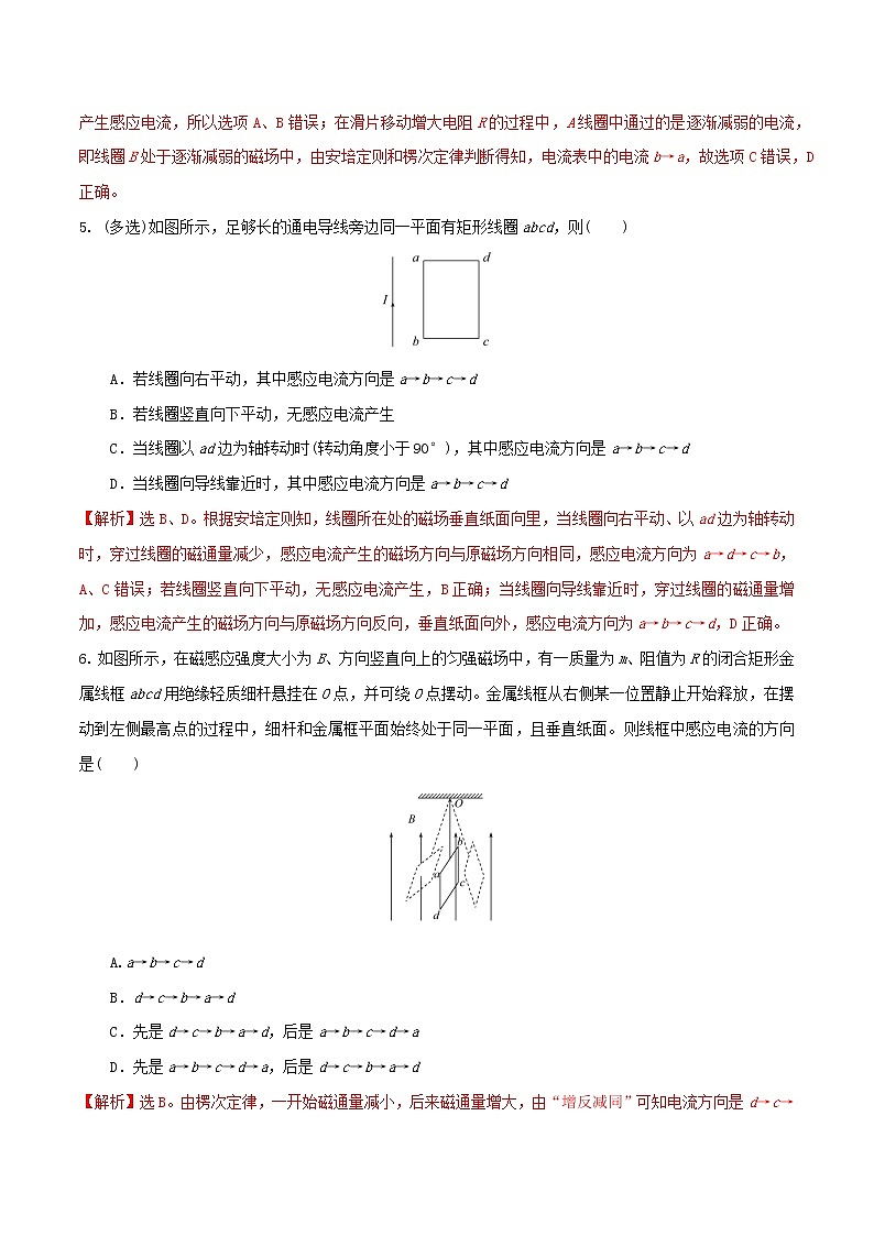 2.1科学探究：感应电流的方向精编高二物理同步备课系列（精编课件+同步练习）（鲁科版2019选择性必修第二册）03
