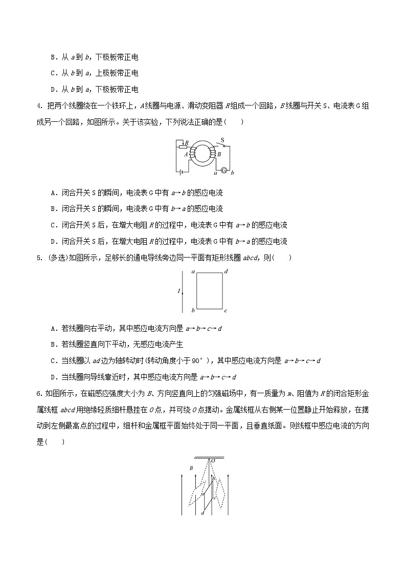 2.1科学探究：感应电流的方向精编高二物理同步备课系列（精编课件+同步练习）（鲁科版2019选择性必修第二册）02