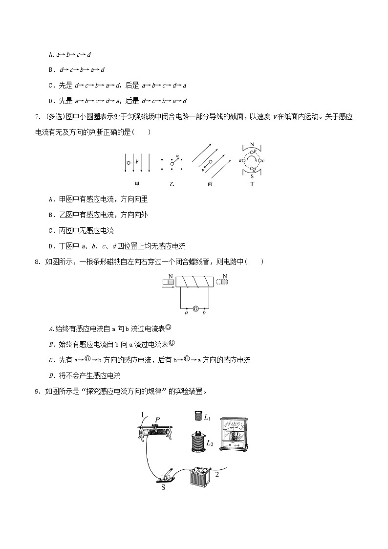 2.1科学探究：感应电流的方向精编高二物理同步备课系列（精编课件+同步练习）（鲁科版2019选择性必修第二册）03