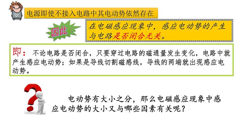 2.2法拉第电磁感应定律精编高二物理同步备课系列（精编课件+同步练习）（鲁科版2019选择性必修第二册）06