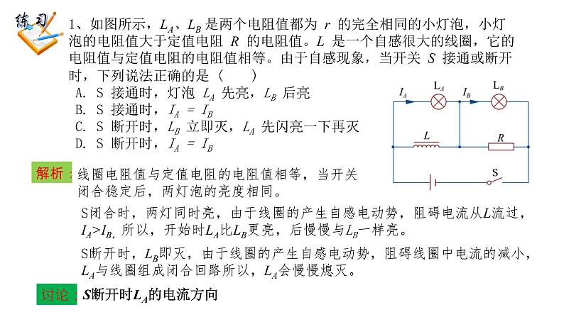 2.3 自感现象与涡流第7页