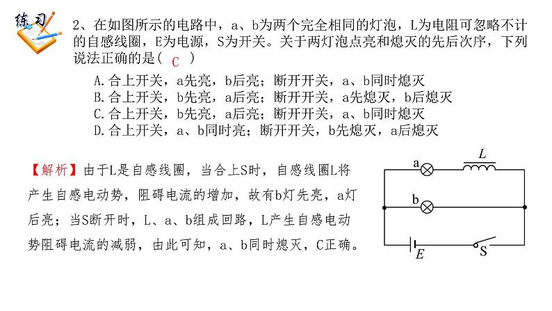 2.3 自感现象与涡流第8页