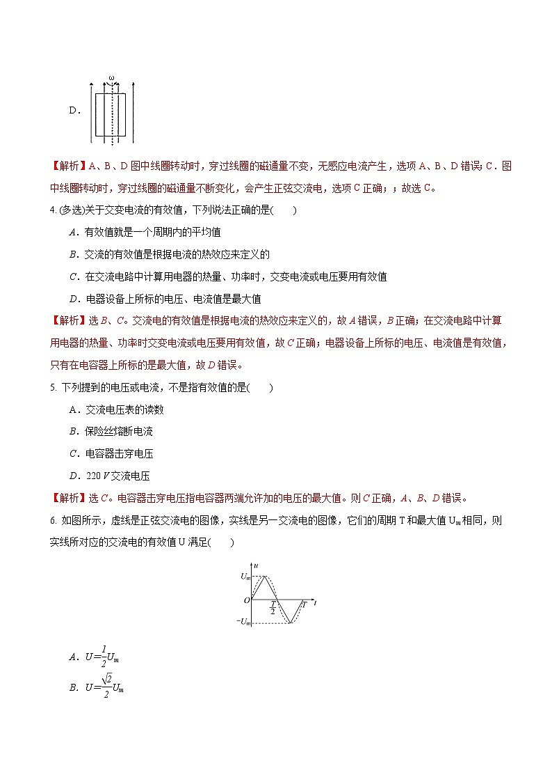 3.1交变电流的特点（解析版）第2页