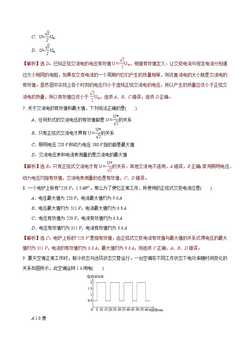 3.1交变电流的特点（解析版）第3页