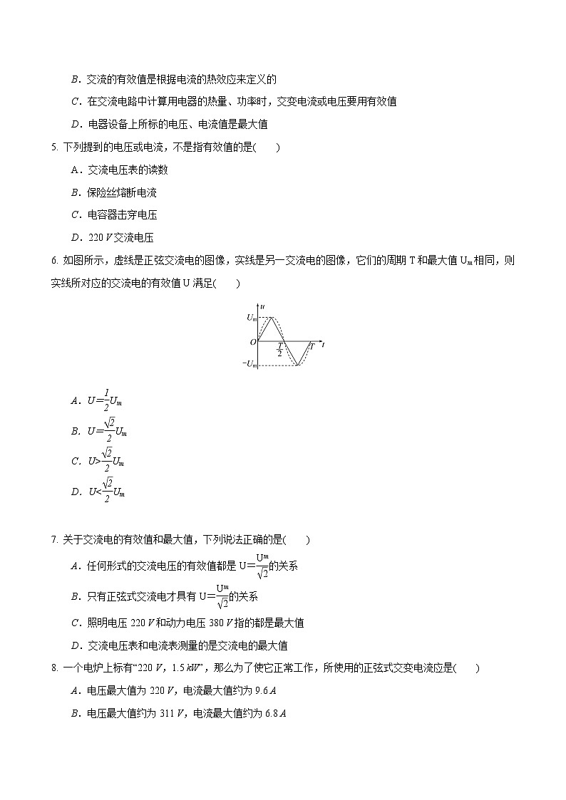 3.1交变电流的特点（原卷版）第2页