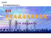 3.2交变电流的产生精编高二物理同步备课系列（精编课件+同步练习）（鲁科版2019选择性必修第二册）