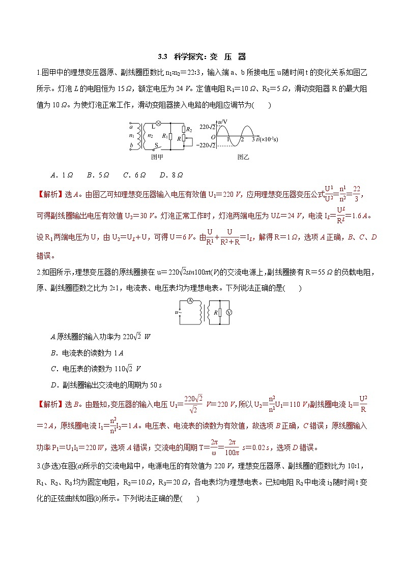 3.3科学探究：变压器（解析版）第1页