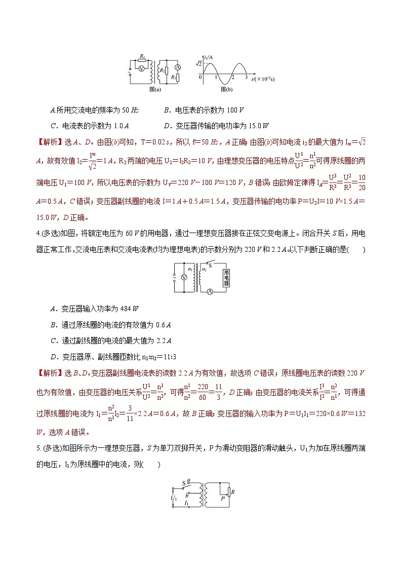 3.3科学探究：变压器（解析版）第2页