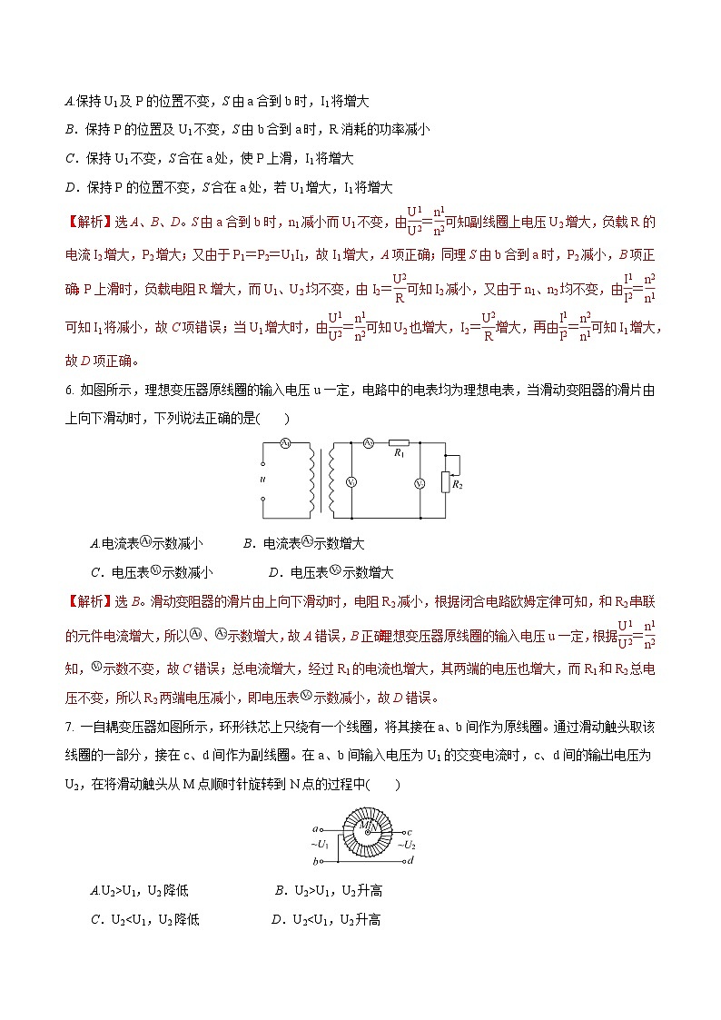 3.3科学探究：变压器（解析版）第3页