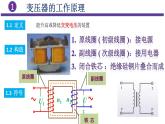 3.3变压器精编高二物理同步备课系列（精编课件+同步练习）（鲁科版2019选择性必修第二册）