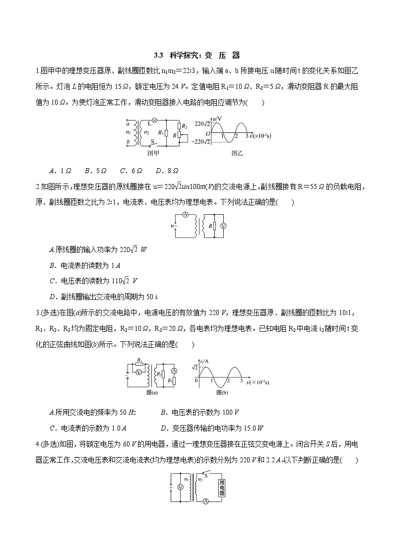 3.3科学探究：变压器（原卷版）第1页