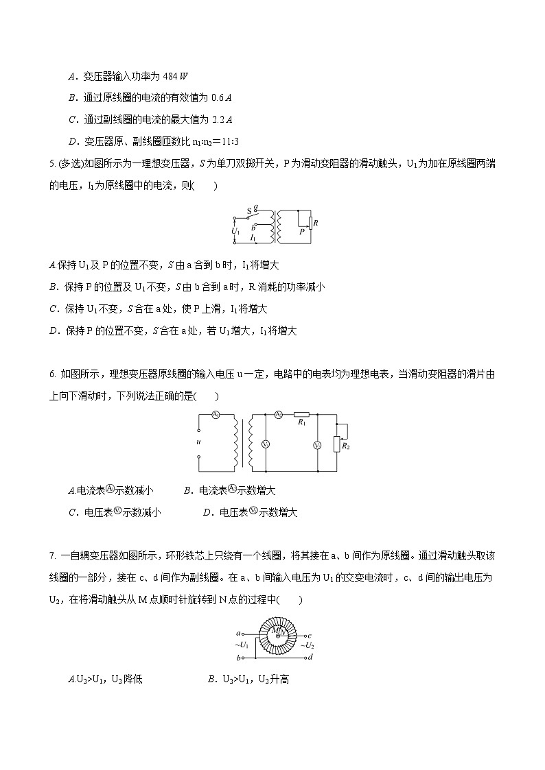 3.3科学探究：变压器（原卷版）第2页