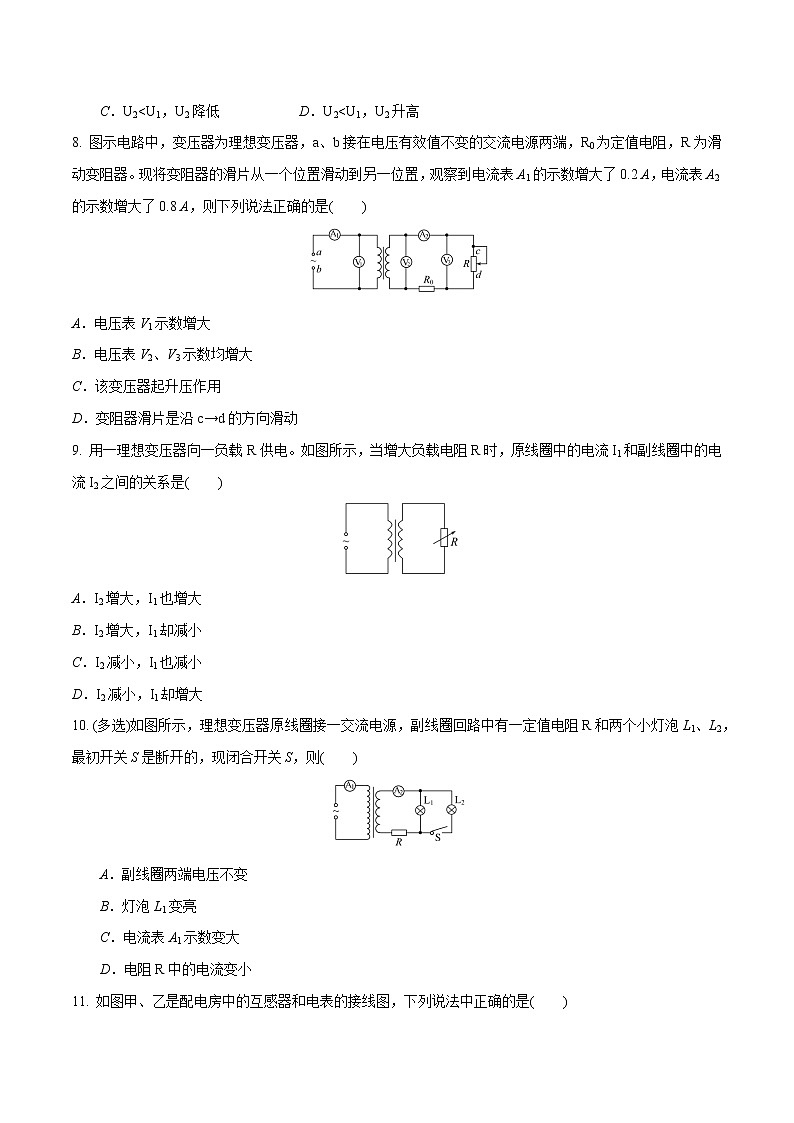 3.3科学探究：变压器（原卷版）第3页