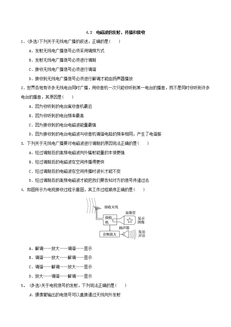 4.2电磁波的发射、传播和接收精编高二物理同步备课系列（精编课件+同步练习）（鲁科版2019选择性必修第二册）01