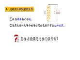 4.2电磁波的发射、传播和接收精编高二物理同步备课系列（精编课件+同步练习）（鲁科版2019选择性必修第二册）