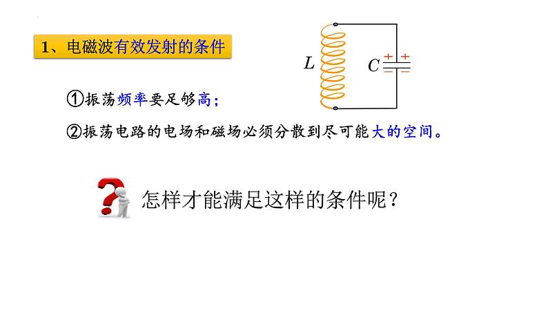 4.2电磁波的发射、传播和接收精编高二物理同步备课系列（精编课件+同步练习）（鲁科版2019选择性必修第二册）04